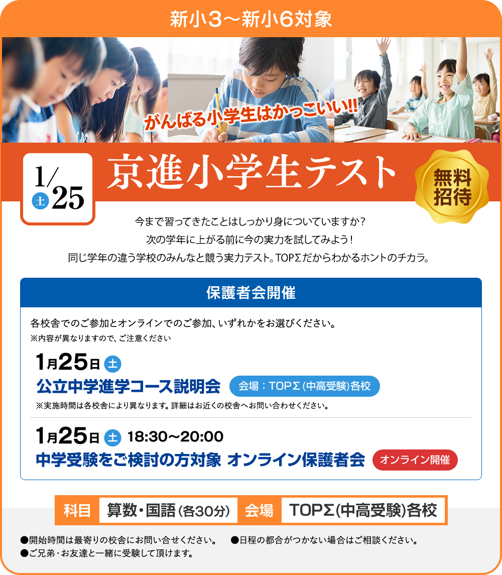 京進が全力で小学生を応援します!!　パズリンピック開催