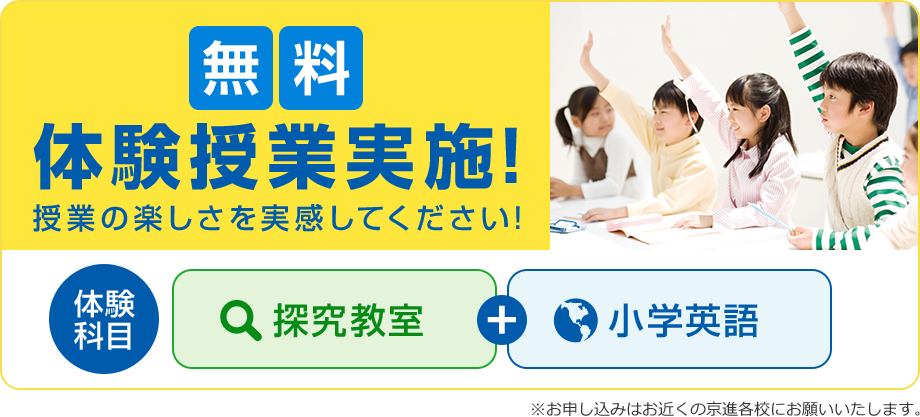 無料体験授業実施!