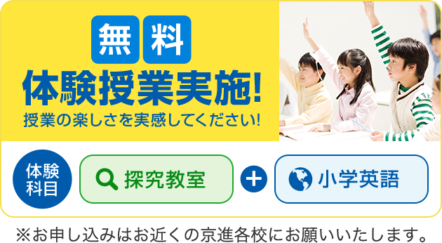 無料体験授業実施!