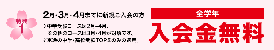 新年度 学習応援キャンペーン