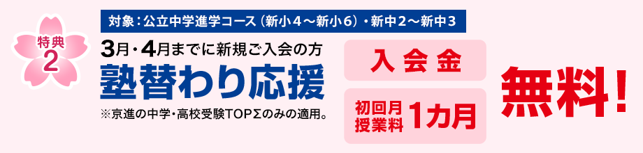 新年度 学習応援キャンペーン