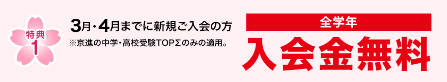 新年度 学習応援キャンペーン
