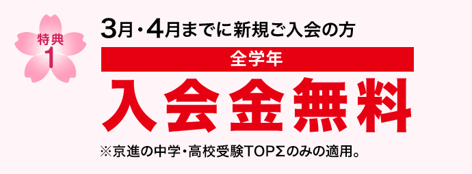 新年度 学習応援キャンペーン