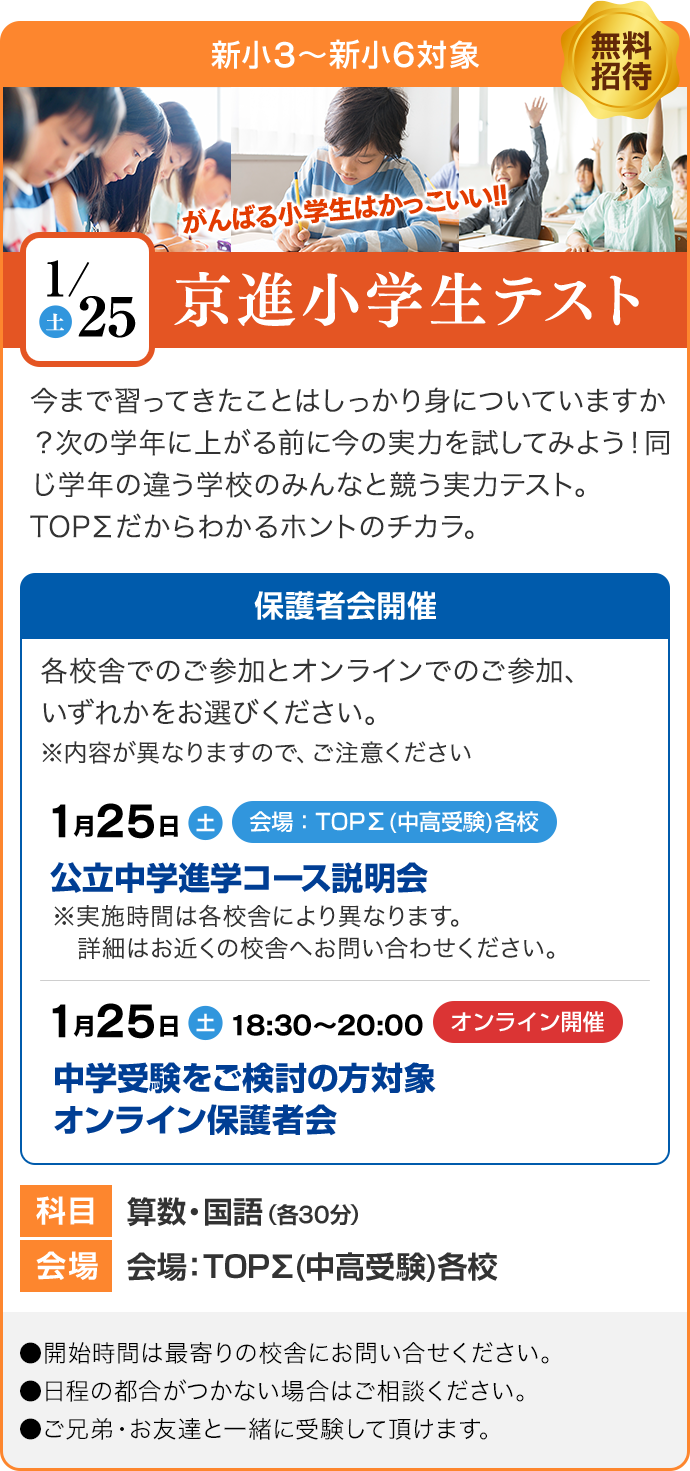 特典1　全学年 入学金無料