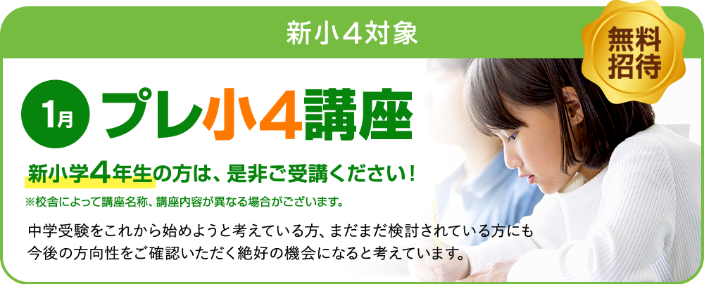 特典1　全学年 入学金無料