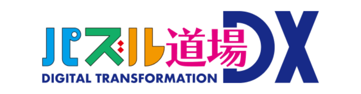 パズル道場DX