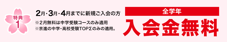 新年度 学習応援キャンペーン
