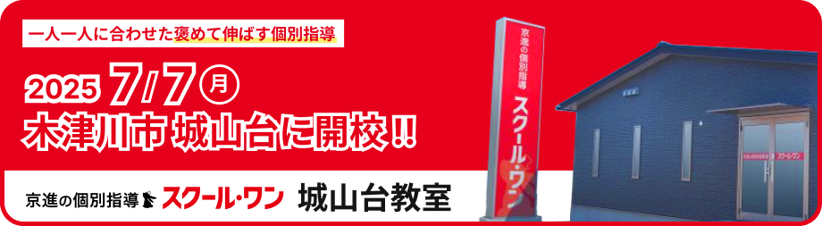 高校受験コース(中1・中2)　キャンペーン