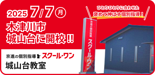 高校受験コース(中1・中2)　キャンペーン
