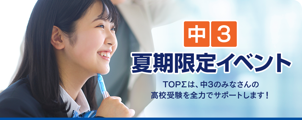 新中1のみなさんへ 小学生のうちに中学準備をすることで、 春からの中学生活で好スタートを切ることができます。