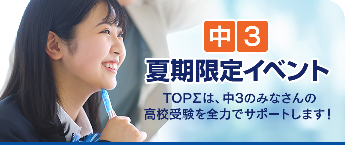 新中1のみなさんへ 小学生のうちに中学準備をすることで、 春からの中学生活で好スタートを切ることができます。
