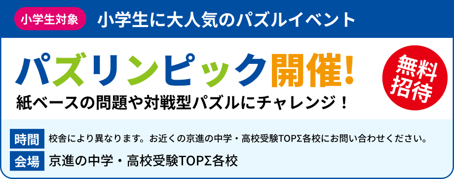 サマーチャレンジテスト
