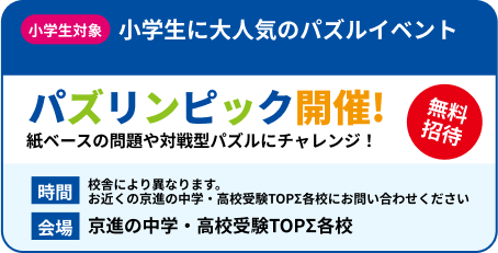 サマーチャレンジテスト