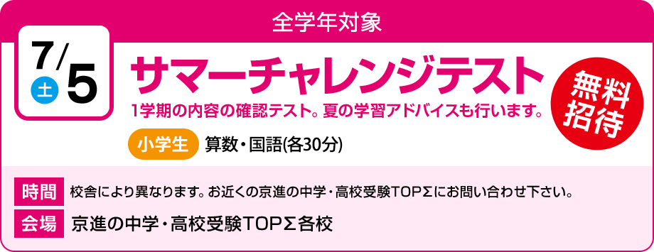 サマーチャレンジテスト