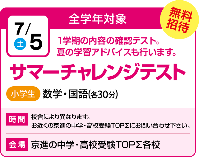サマーチャレンジテスト