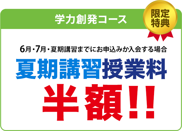 特典1　全学年 入学金無料