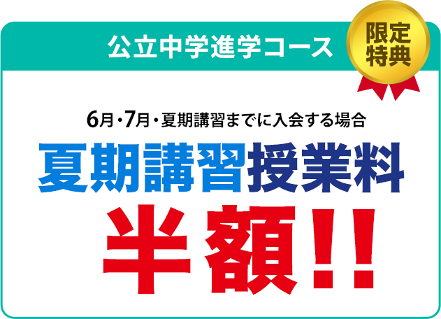 特典1　全学年 入学金無料