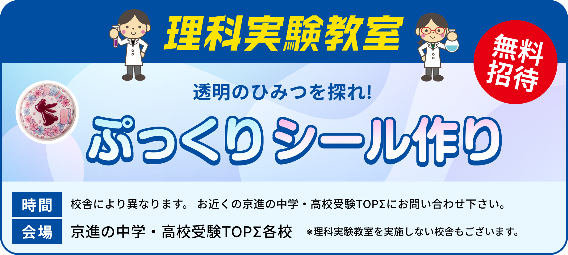 透明のひみつを探れぷっくりシール作り