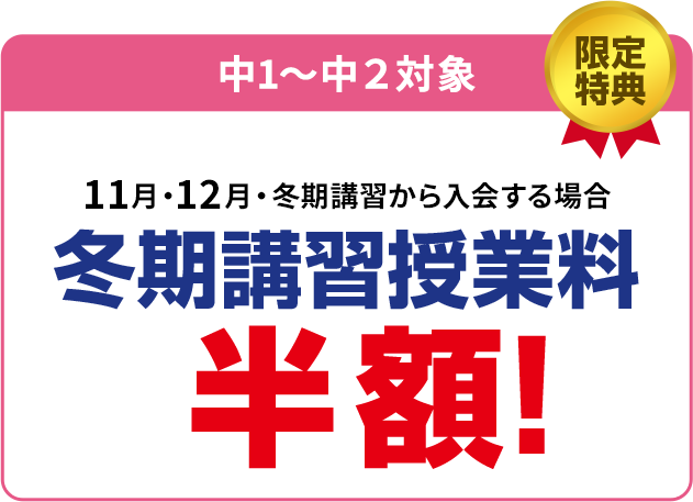 特典1　2月・3月・4月までに新規ご入会の方 入学金無料