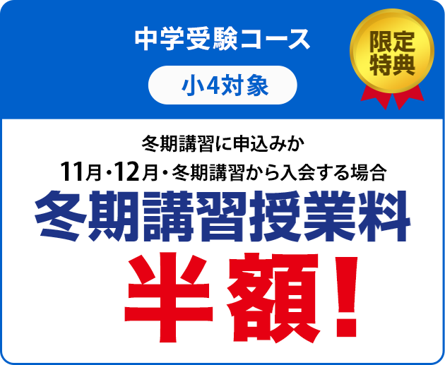 特典1　2月・3月・4月までに新規ご入会の方 入学金無料