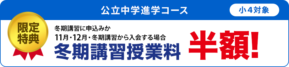 特典1　2月・3月・4月までに新規ご入会の方 入学金無料