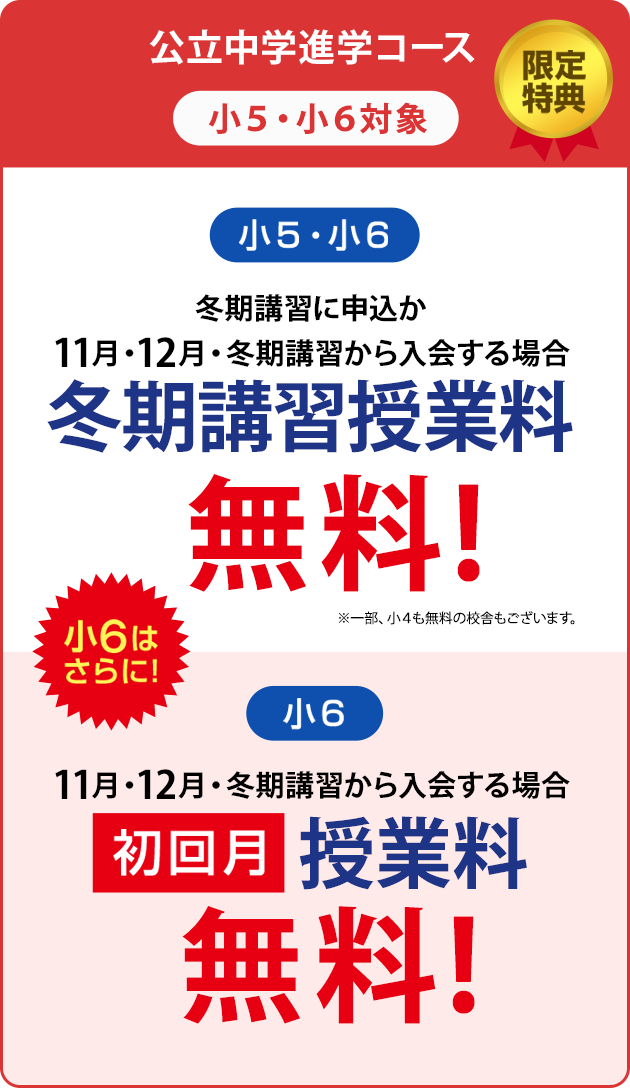 特典1　2月・3月・4月までに新規ご入会の方 入学金無料