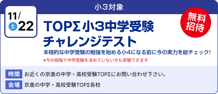 小3チャレンジテスト