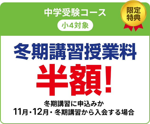 特典1　全学年 入学金無料
