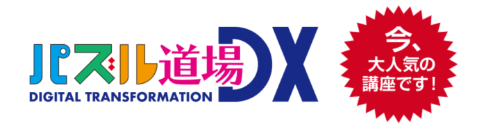 今、大人気の講座です！ [数・図形・思考力]算数講座 パズル道場