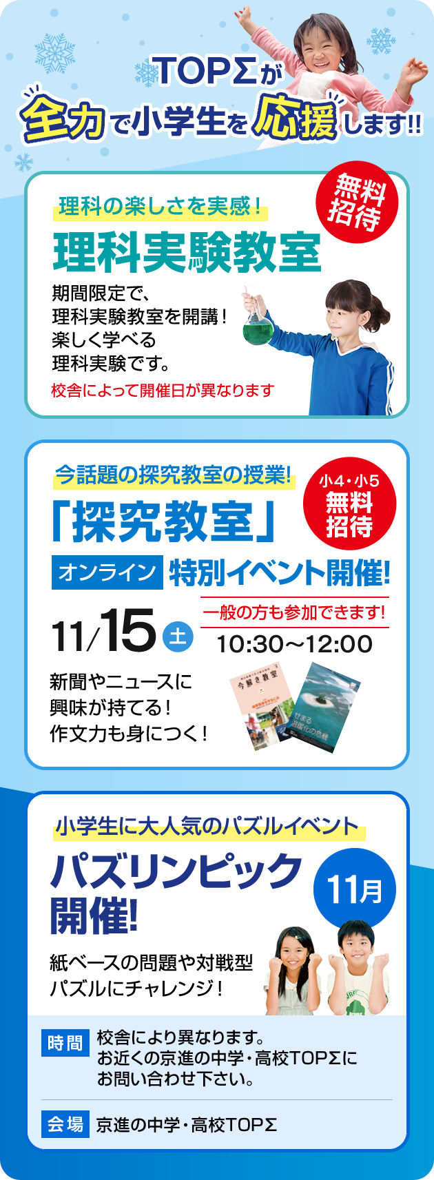 特典1　全学年 入学金無料