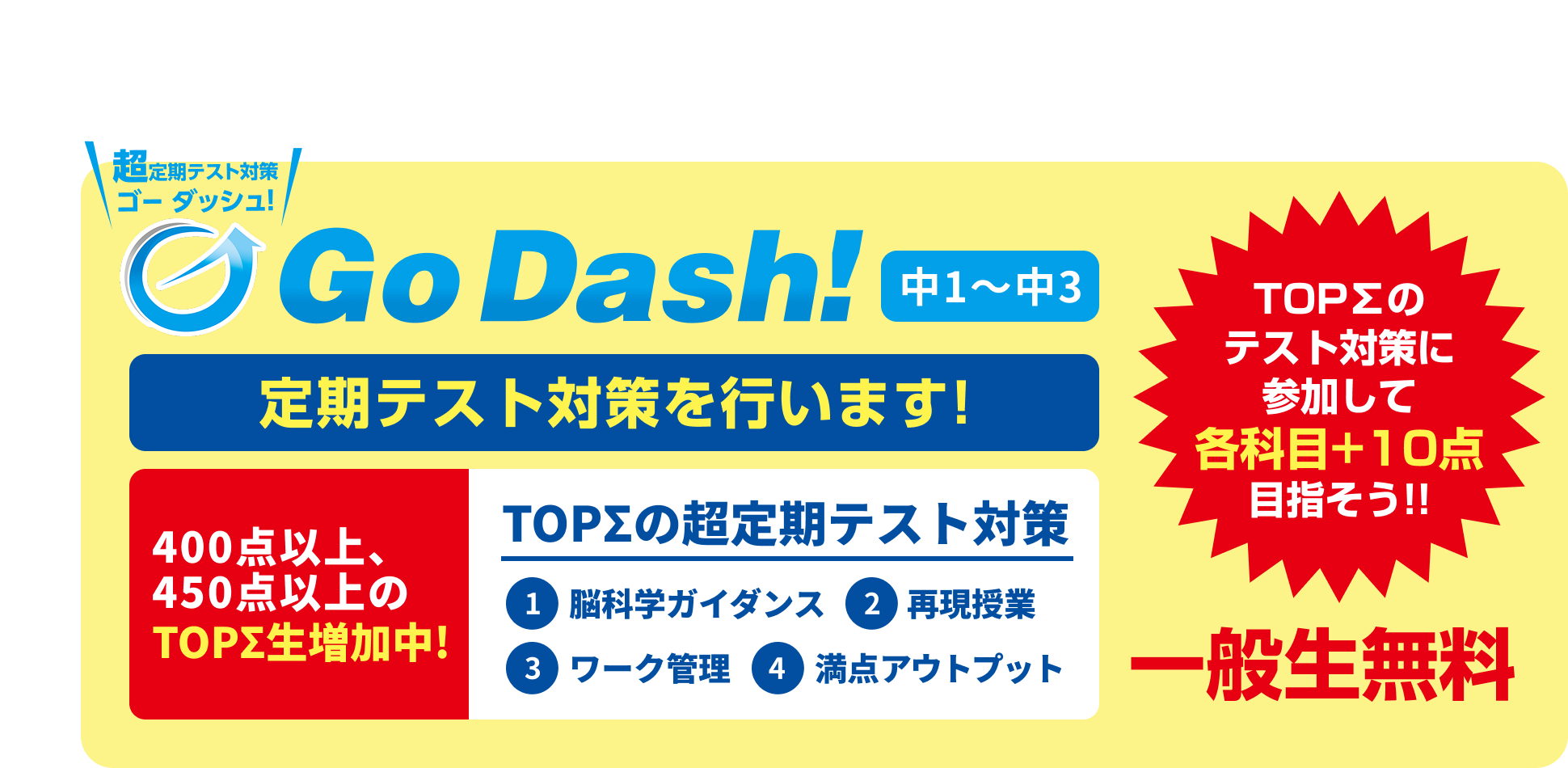 冬の応援キャンペーン実施中!
