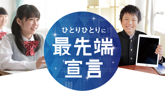 中学生は1人1台のiPad! 京進 ひとりひとりに最先端宣言