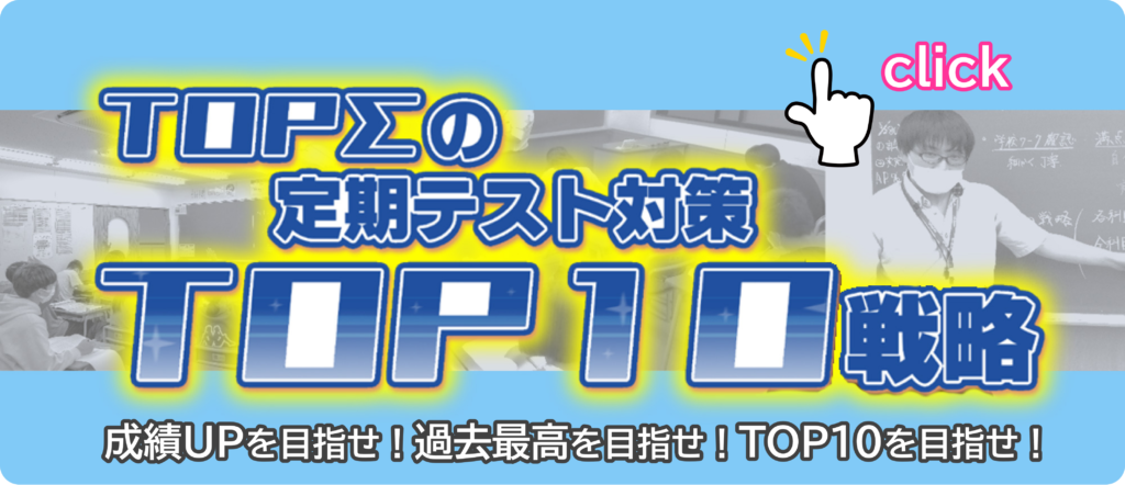 9/9～２学期中間テスト対策生受付中！