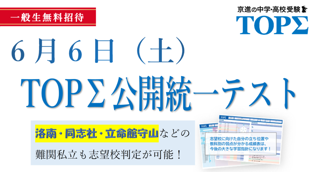 難関私立高校 志望校判定