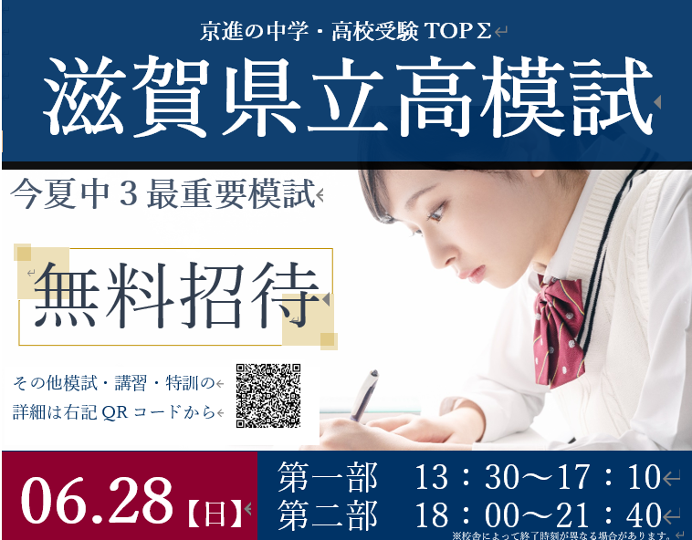 瀬田校 | 学習塾なら京進の中学高校受験TOPΣ