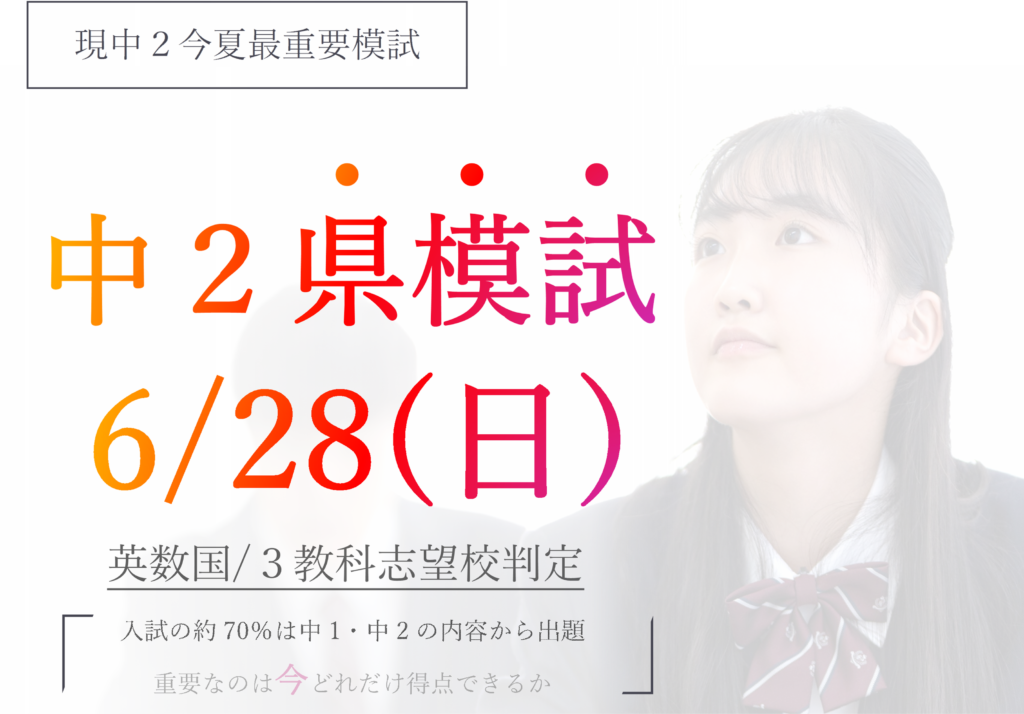 滋賀県 県立高校 模試 中２ 判定
