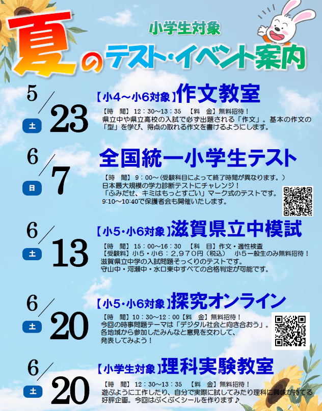 近江八幡校 | 学習塾なら京進の中学高校受験TOPΣ