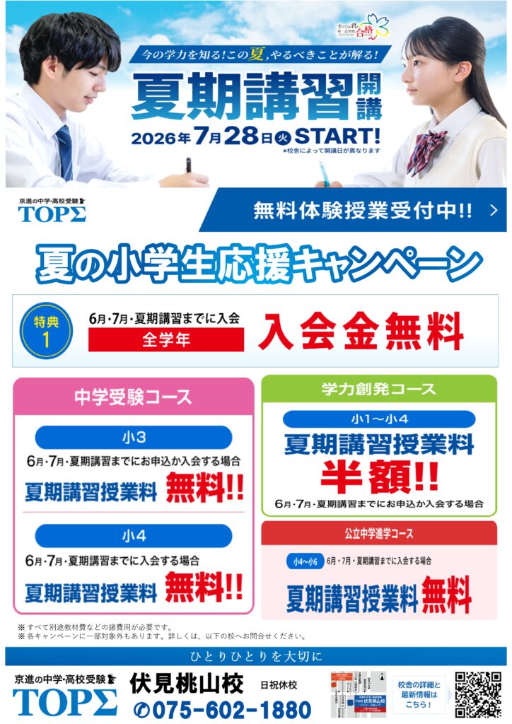 伏見桃山校 | 学習塾なら京進の中学高校受験TOPΣ
