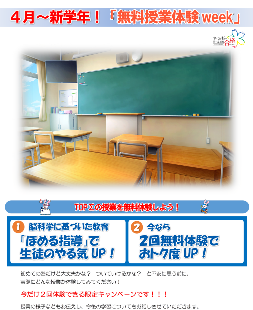 新学期・初めての塾・体験授業・瀬田周辺・大津市