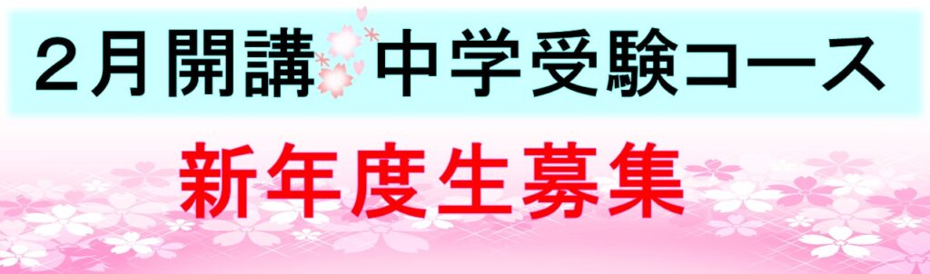 新年度　学習塾