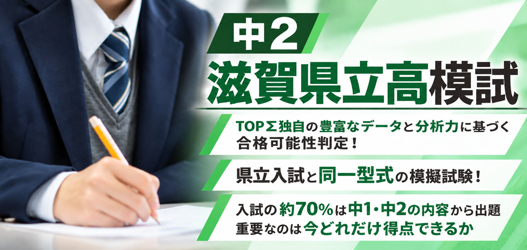 2026.12.5（土）【中2対象】第2回 滋賀県立高模試