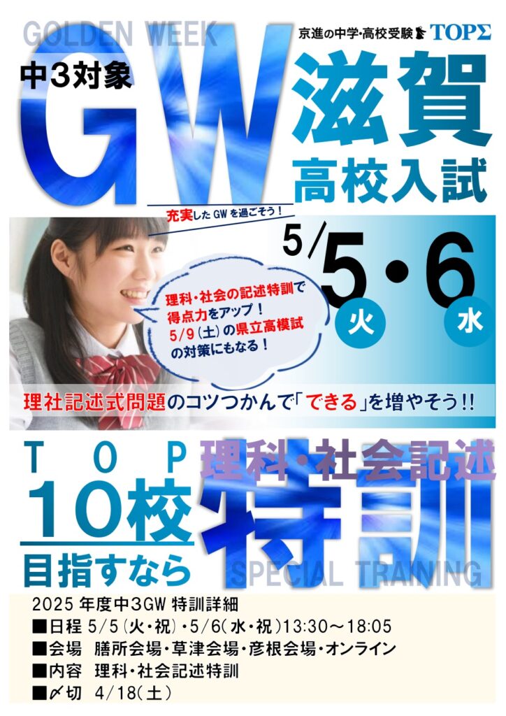 京進　中3 滋賀　各種　模試　特訓　予想問題　多数セット 西大津校 | 学習塾なら京進の中学高校受験TOPΣ
