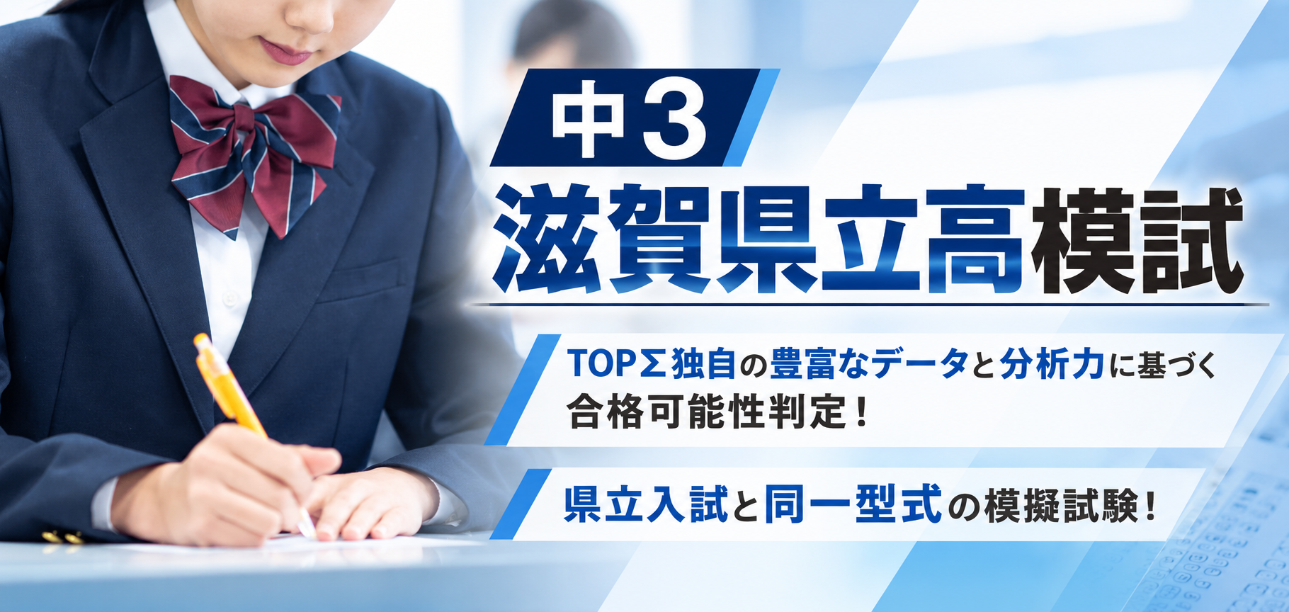 2026.10.24（土）中３対象 第４回滋賀県立高模試