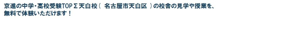 名古屋市天白区の塾です