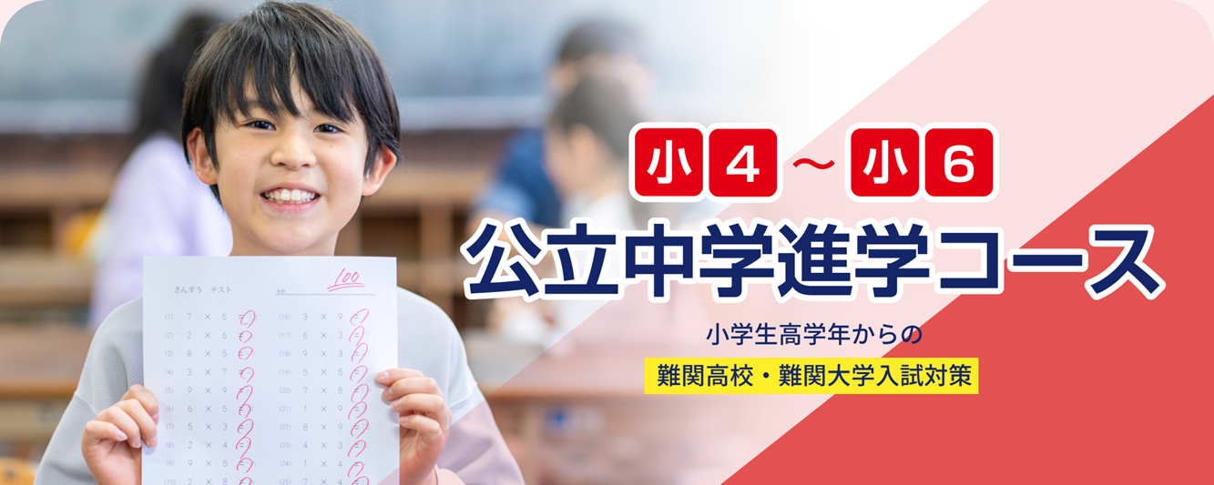 中学入試コースの詳細はこちら