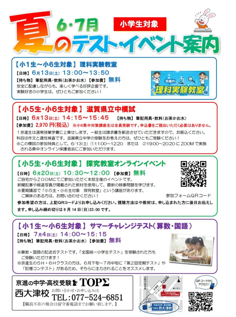 西大津校 | 学習塾なら京進の中学高校受験TOPΣ