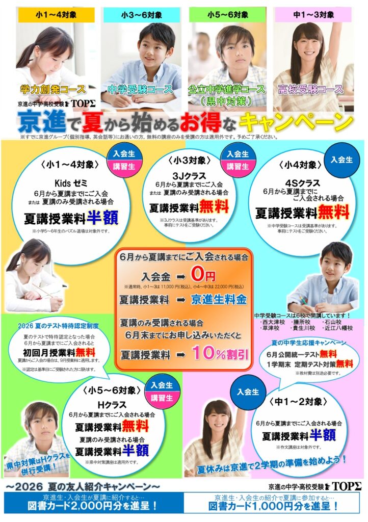 西大津校 | 学習塾なら京進の中学高校受験TOPΣ