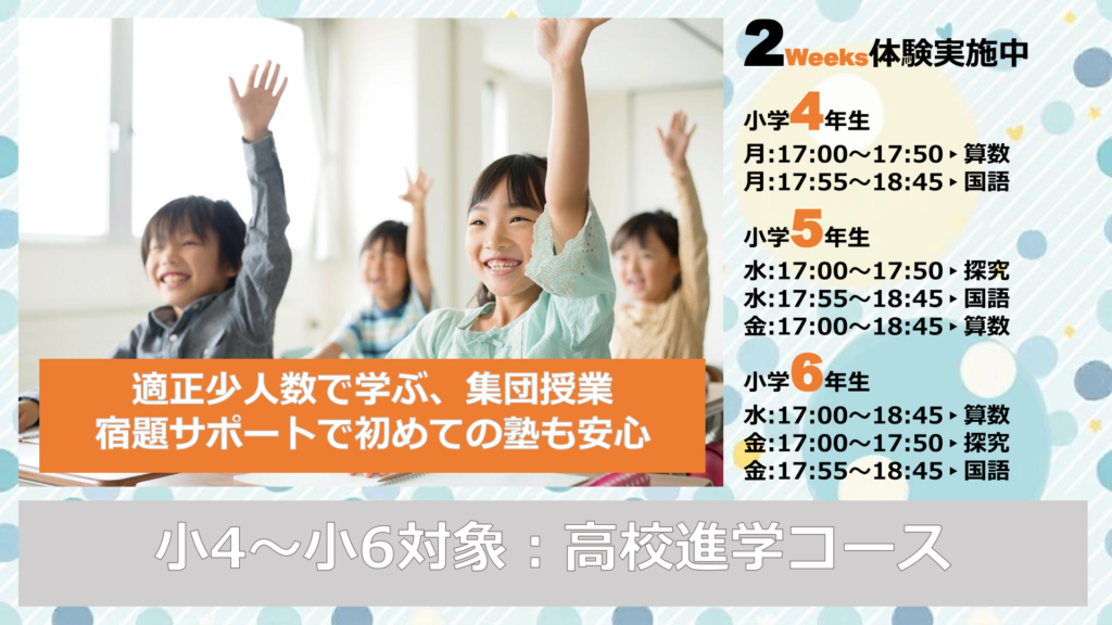 小学生
公立中学
高校受験
新年度
春
塾