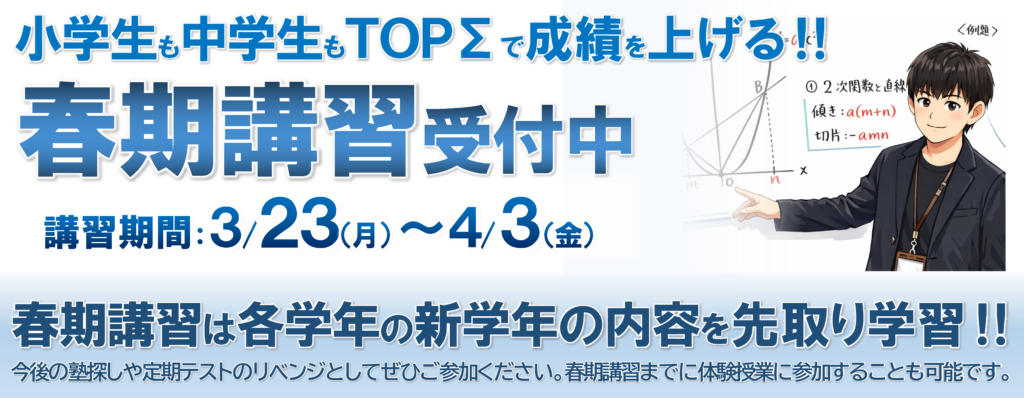 春 講習 塾 京進