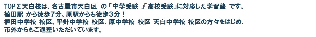 名古屋市天白区の原駅・植田駅にある塾